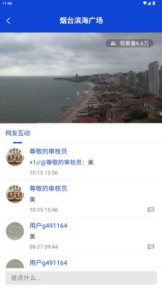 烟台时刻客户端下载(改名烟海e家) 烟台时刻客户端下载(改名烟海e家)