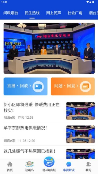 烟台时刻客户端下载(改名烟海e家) 烟台时刻客户端下载(改名烟海e家)