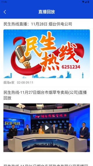 烟台时刻客户端下载(改名烟海e家) 烟台时刻客户端下载(改名烟海e家)