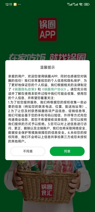 锅圈APP官方版下载 锅圈APP官方版下载
