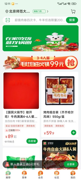 锅圈APP官方版下载 锅圈APP官方版下载