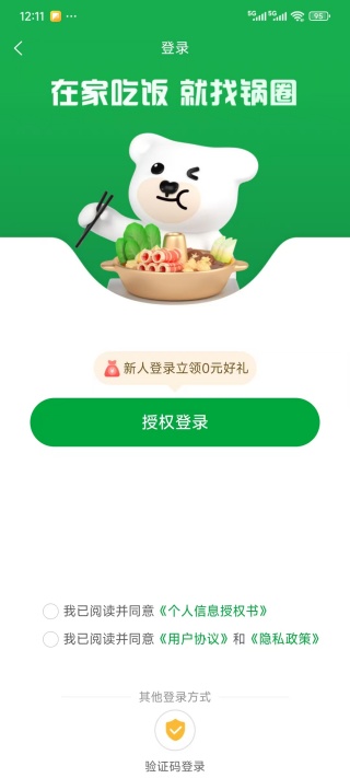 锅圈APP官方版下载 锅圈APP官方版下载