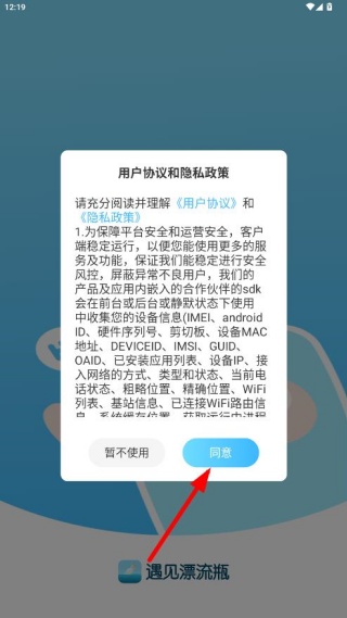 遇见漂流瓶app官方下载 遇见漂流瓶app官方下载