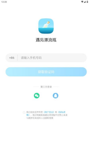 遇见漂流瓶app官方下载 遇见漂流瓶app官方下载