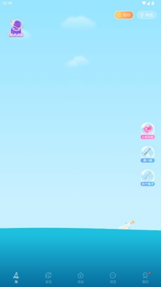 遇见漂流瓶app官方下载 遇见漂流瓶app官方下载