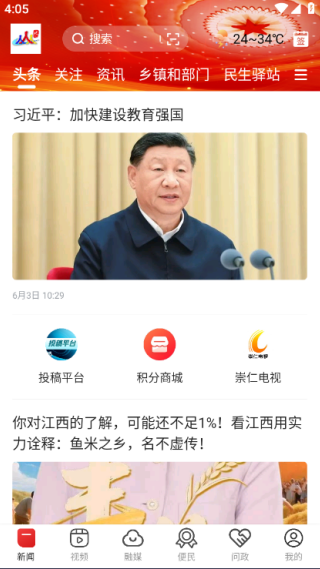 魅力崇仁官方版 17582691737918745.png