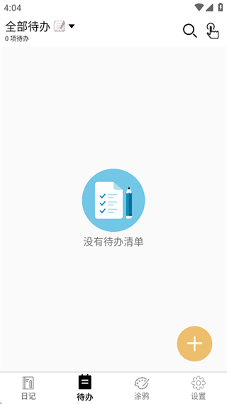 生活备忘录最新版免费下载app 17552453054931013.png