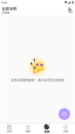 生活备忘录最新版免费下载app 17552453087758070.png