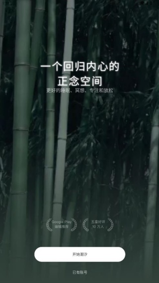 潮汐睡眠app安卓手机版下载 潮汐睡眠app安卓手机版下载