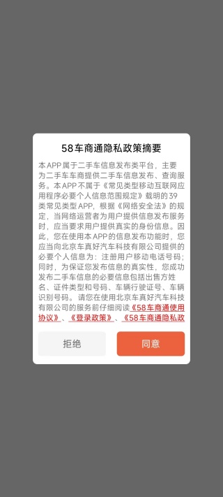 58车商通官方app下载安装 58车商通官方app下载安装