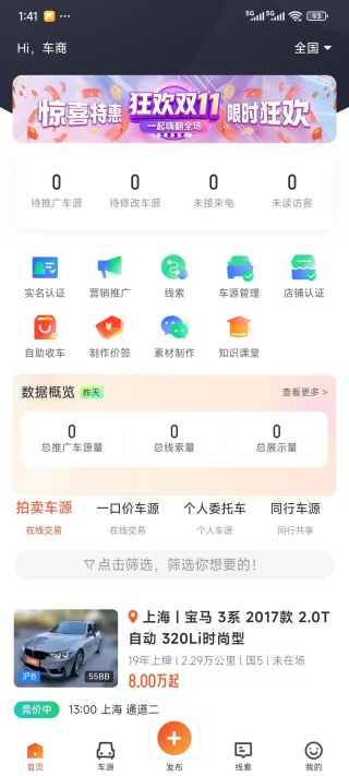 58车商通官方app下载安装 58车商通官方app下载安装