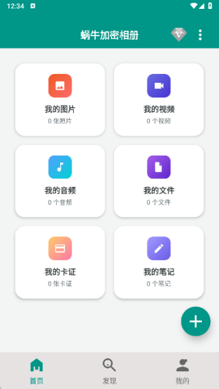 蜗牛加密相册app下载 蜗牛加密相册app下载