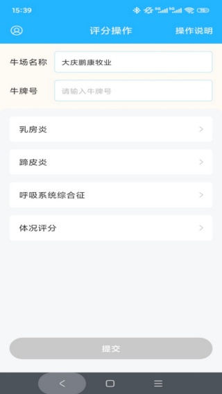 奶牛炎症疾病评分器app下载 奶牛炎症疾病评分器app下载