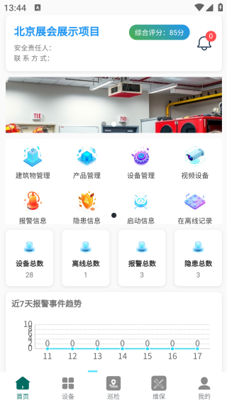 台谊物联网app下载 台谊物联网app下载