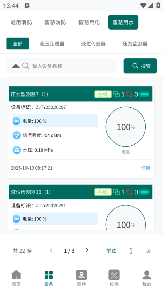 台谊物联网app下载 台谊物联网app下载