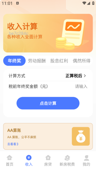 公积金电子计算app下载 公积金电子计算app下载