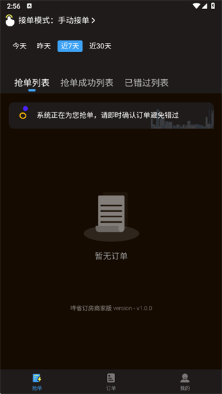 哗省订房商家版app下载 哗省订房商家版app下载