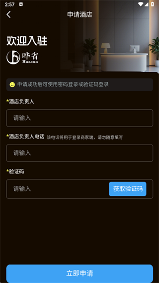 哗省订房商家版app下载 哗省订房商家版app下载