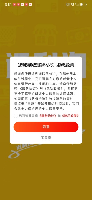 返利淘联盟app下载 返利淘联盟app下载