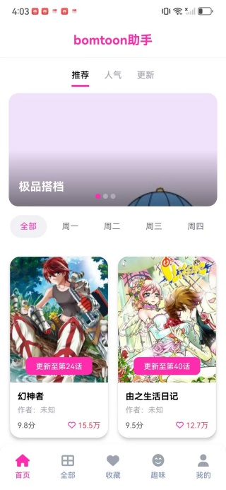 bomtoon助手app下载 bomtoon助手app下载