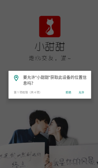 小甜甜app下载 小甜甜app下载