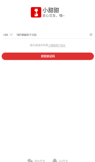 小甜甜app下载 小甜甜app下载