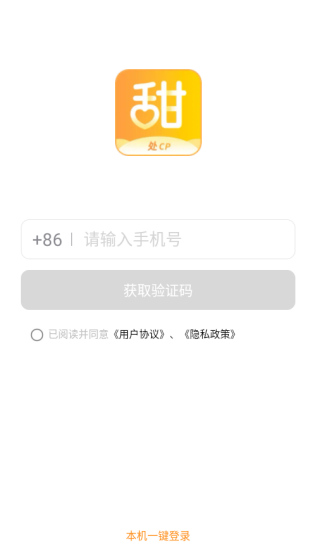 声甜软件下载 声甜软件下载