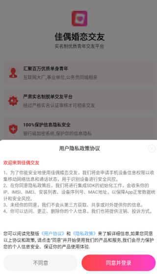 佳偶婚恋交友软件下载 佳偶婚恋交友软件下载