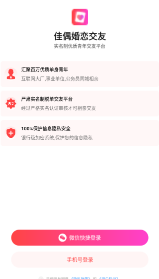 佳偶婚恋交友软件下载 佳偶婚恋交友软件下载