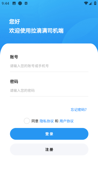 拉滴满司机最新版下载 拉滴满司机最新版下载