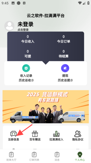 拉滴满司机最新版下载 拉滴满司机最新版下载
