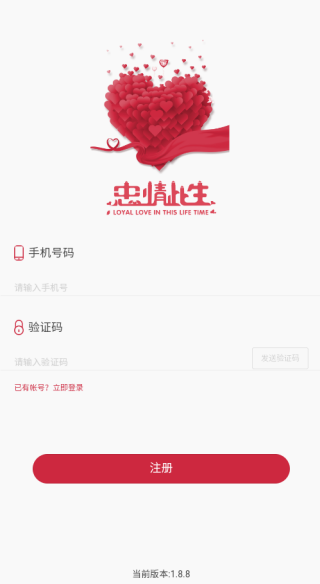 忠情此生婚恋软件下载 忠情此生婚恋软件下载