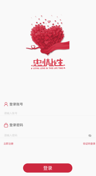 忠情此生婚恋软件下载 忠情此生婚恋软件下载