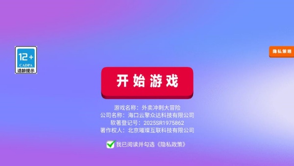 外卖冲刺大冒险 外卖冲刺大冒险