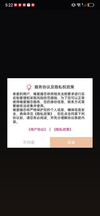 唯爱婚恋软件下载 唯爱婚恋软件下载