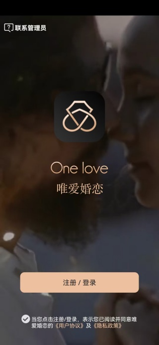 唯爱婚恋软件下载 唯爱婚恋软件下载