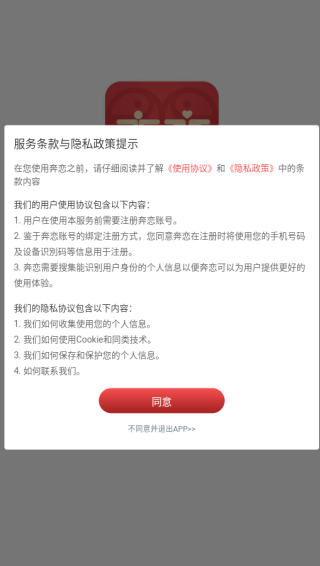 奔恋婚恋交友app下载 奔恋婚恋交友app下载
