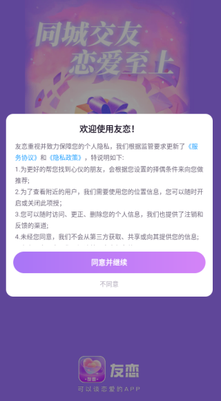 友恋交友软件下载 友恋交友软件下载