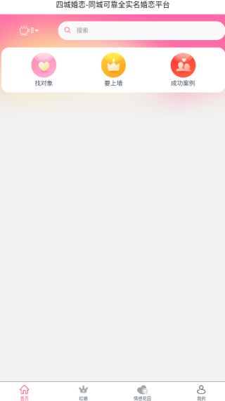 四城婚恋交友软件下载 四城婚恋交友软件下载