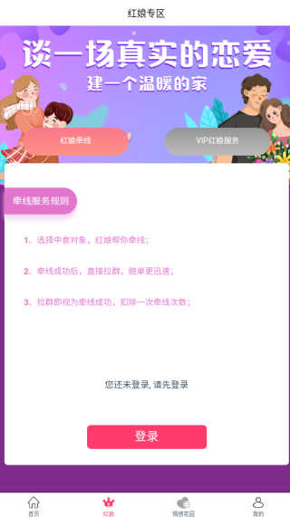 四城婚恋交友软件下载 四城婚恋交友软件下载