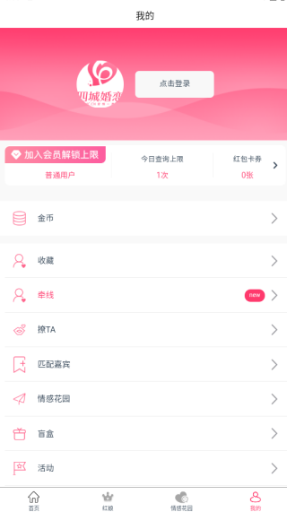 四城婚恋交友软件下载 四城婚恋交友软件下载