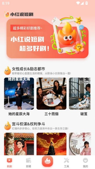 小红说短剧 小红说短剧