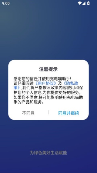 充电喵助手app官方版下载 充电喵助手app官方版下载