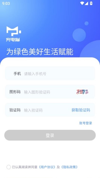 充电喵助手app官方版下载 充电喵助手app官方版下载