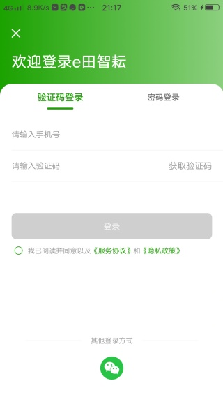 e田智耘app最新免费下载 e田智耘app最新免费下载