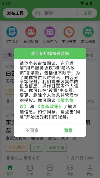 ������װ��ʦ��app�������°�