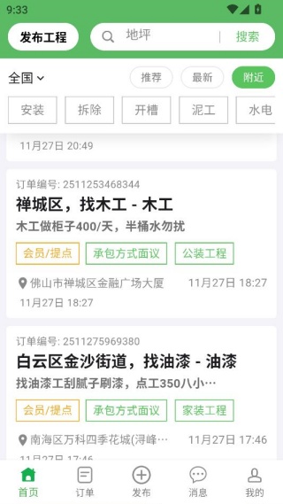 ������װ��ʦ��app�������°�