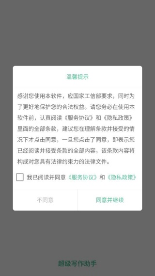 超级写作助手app最新版下载 超级写作助手app最新版下载