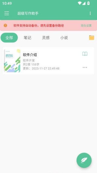 超级写作助手app最新版下载 超级写作助手app最新版下载