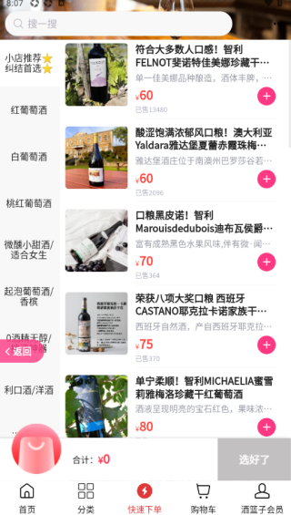 酒篮子最新版下载 酒篮子最新版下载